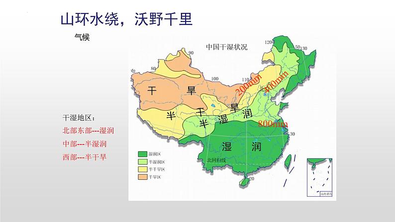 第六章第二节 白山黑水——东北三省课件  人教版地理八年级下册第7页