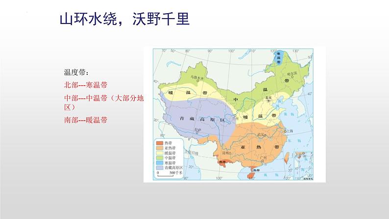 第六章第二节 白山黑水——东北三省课件  人教版地理八年级下册第8页