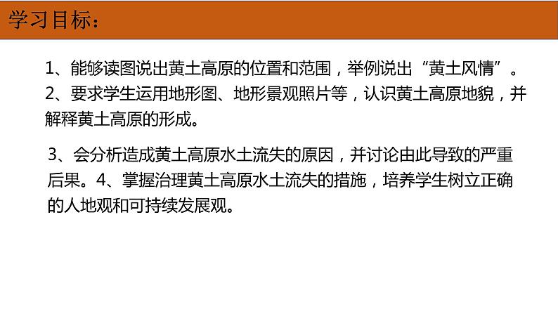 第六章第三节 世界最大的黄土堆积区+——黄土高原课件   八年级地理下册人教版第2页