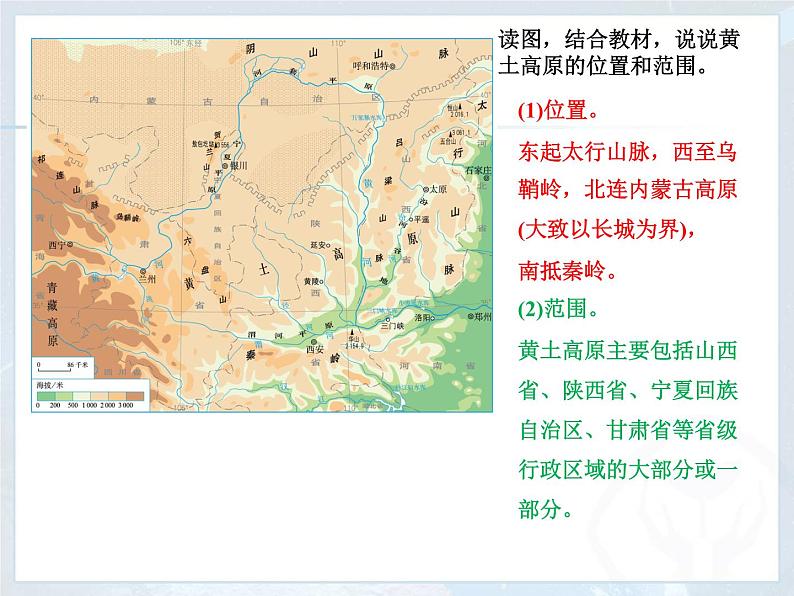 第六章第三节 世界最大的黄土堆积区——黄土高原+课件    八年级地理下学期人教版第7页