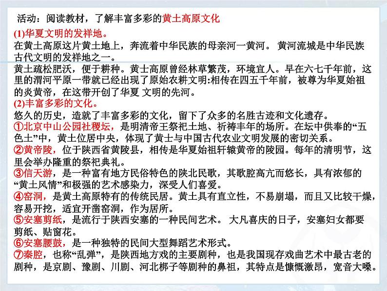 第六章第三节 世界最大的黄土堆积区——黄土高原+课件    八年级地理下学期人教版第8页