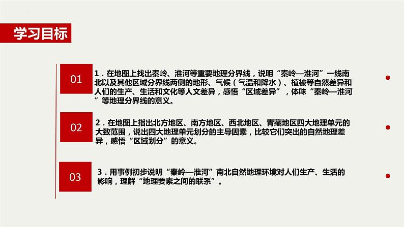 第五章 中国的地理差异课件 人教版八年级地理下册第2页