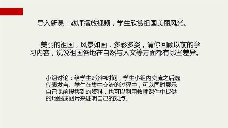 第五章 中国的地理差异课件 人教版八年级地理下册第4页