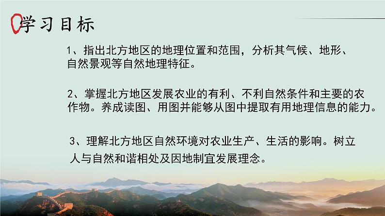 第六章第一节  自然特征与农业课件  人教版地理八年级下册第2页