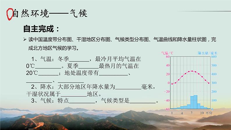 第六章第一节  自然特征与农业课件  人教版地理八年级下册第6页