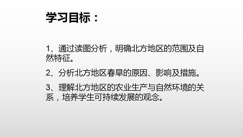 第六章第一节 自然特征与农业课件  人教版地理八年级下册02