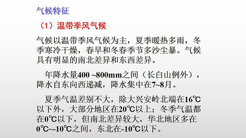 第六章第一节 自然特征与农业课件  人教版地理八年级下册07