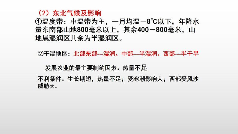 第六章第一节 自然特征与农业课件  人教版地理八年级下册08