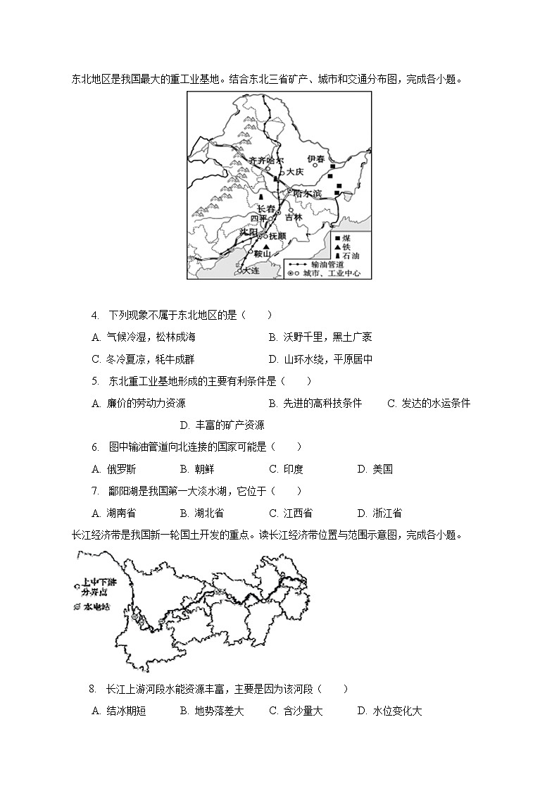 2022-2023学年江西省赣州市石城县八年级（上）期末地理试卷（含解析）02
