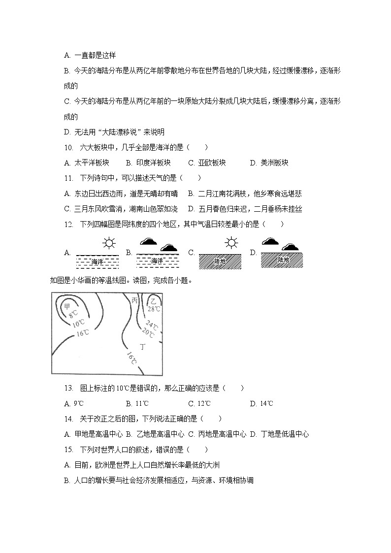 2022-2023学年安徽省淮南市寿县七年级（上）期末地理试卷（含解析）第3页
