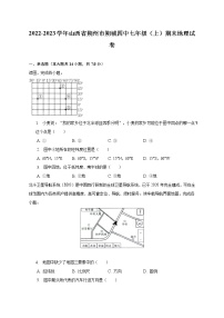 2022-2023学年山西省朔州市朔城四中七年级（上）期末地理试卷（含解析）