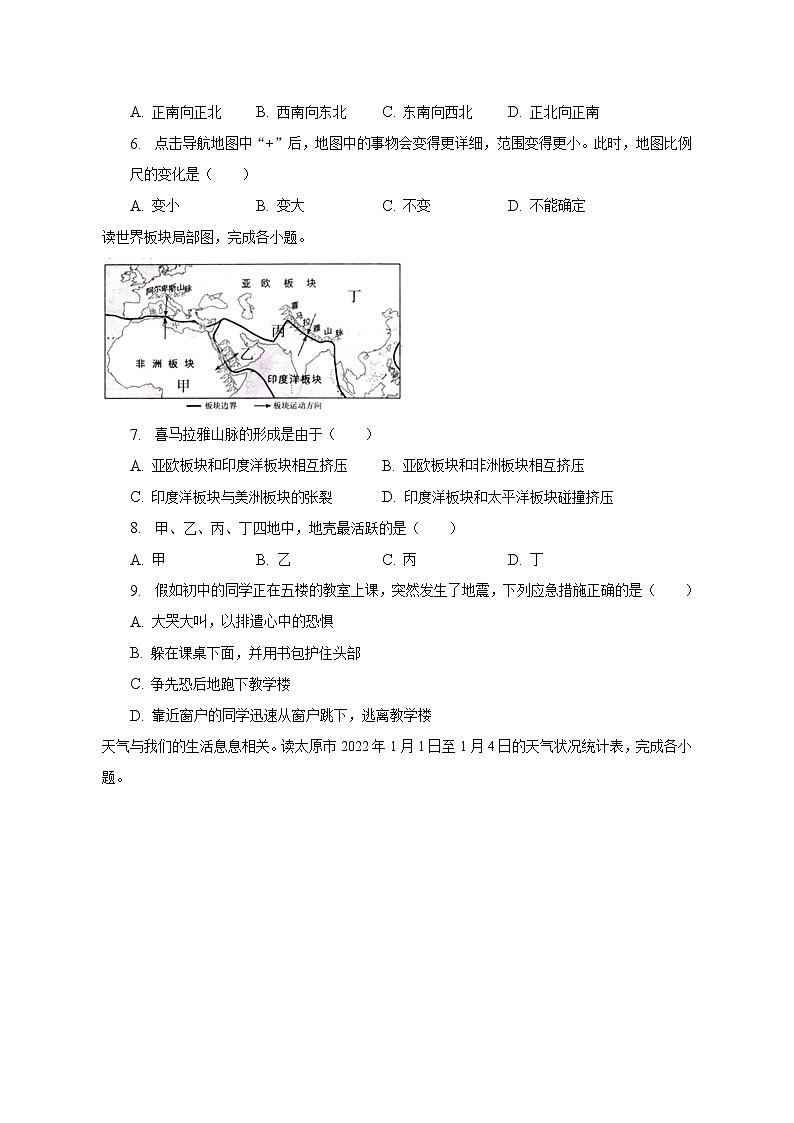 2022-2023学年山西省朔州市朔城四中七年级（上）期末地理试卷（含解析）第2页
