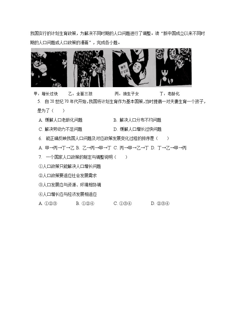 2022-2023学年江苏省南通市如皋市八年级（上）期末地理试卷（含解析）第2页