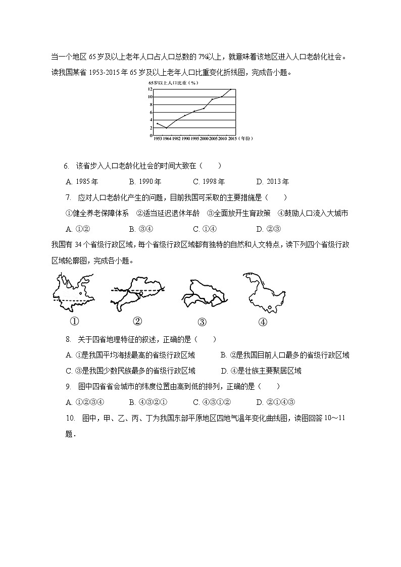 2022-2023学年四川省广元市青川县八年级（上）期末地理试卷（含解析）03