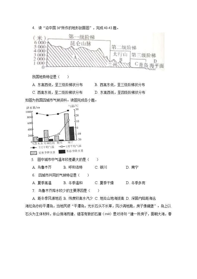 2022-2023学年四川省成都市武侯区八年级（上）期末地理试卷（含解析）第2页