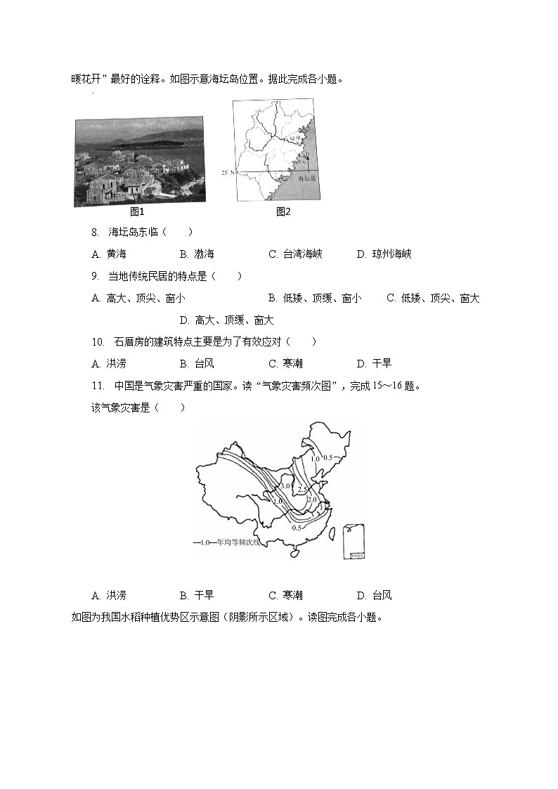 2022-2023学年四川省成都市武侯区八年级（上）期末地理试卷（含解析）第3页