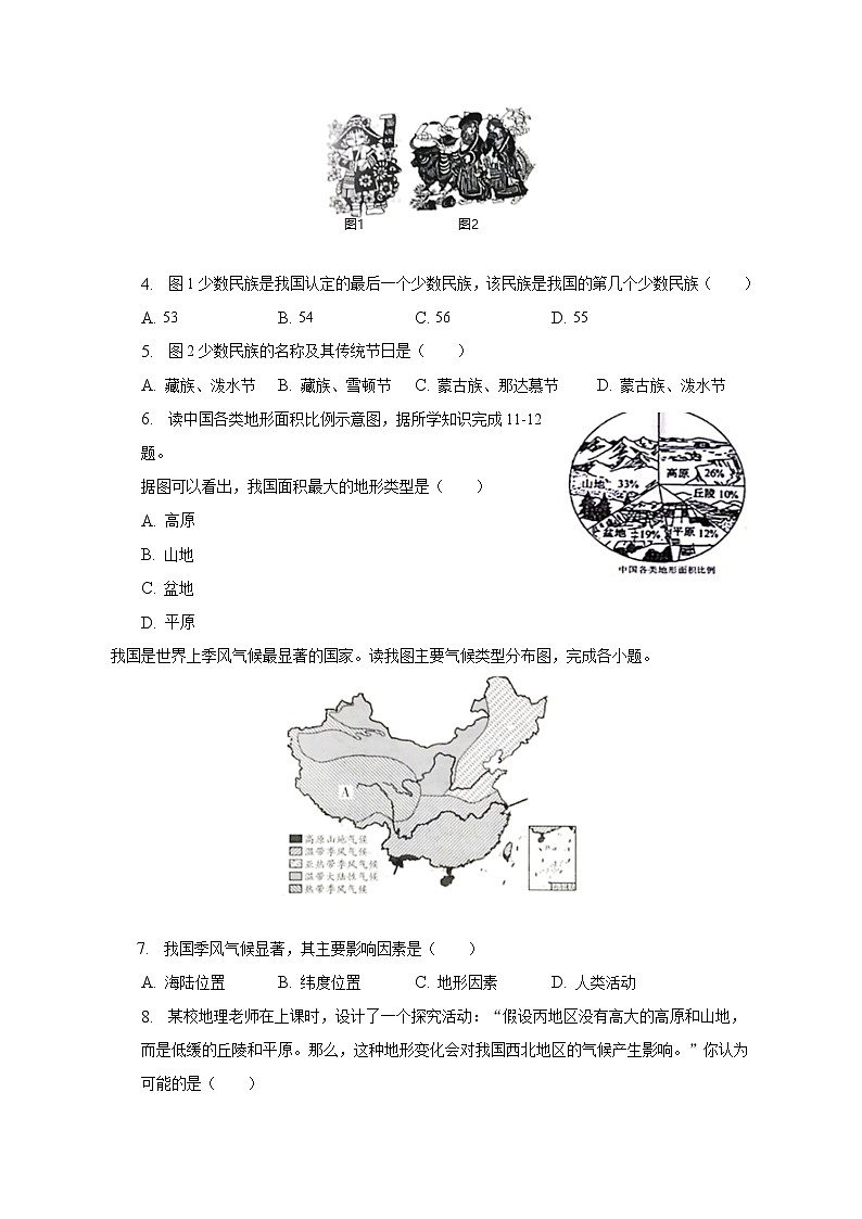 2022-2023学年陕西省咸阳市永寿县八年级（上）期末地理试卷（含解析）第2页