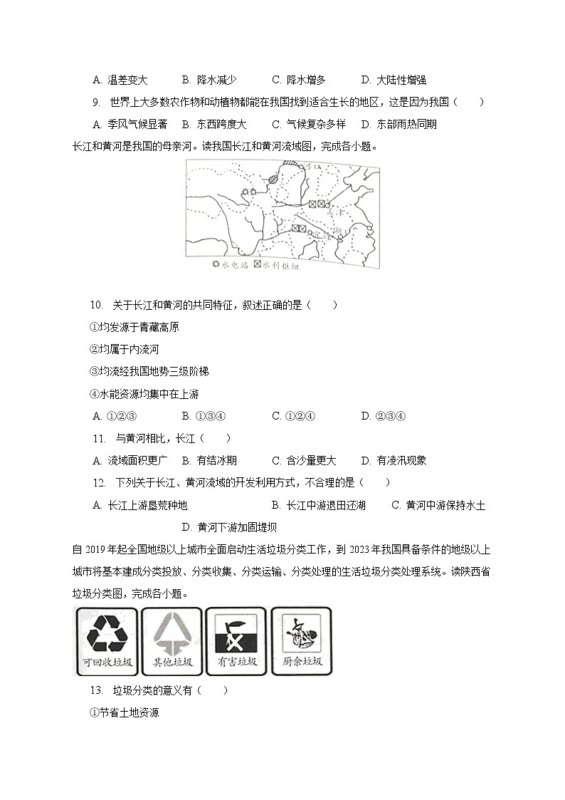 2022-2023学年陕西省咸阳市永寿县八年级（上）期末地理试卷（含解析）第3页