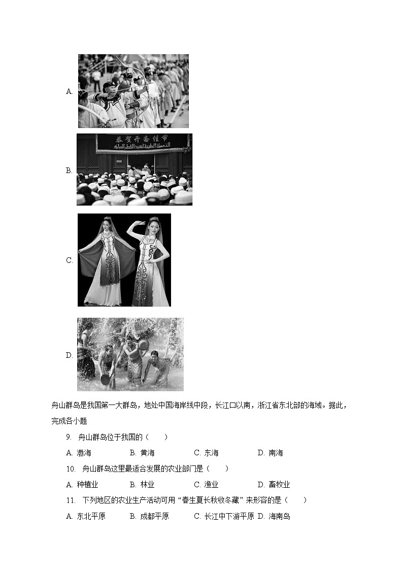 2022-2023学年辽宁省抚顺市望花区八年级（上）期末地理试卷（含解析）02