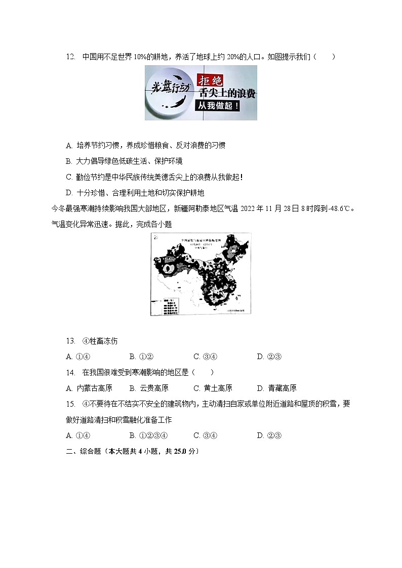 2022-2023学年辽宁省抚顺市望花区八年级（上）期末地理试卷（含解析）03