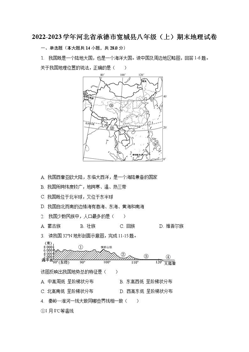 2022-2023学年河北省承德市宽城县八年级（上）期末地理试卷（含解析）第1页