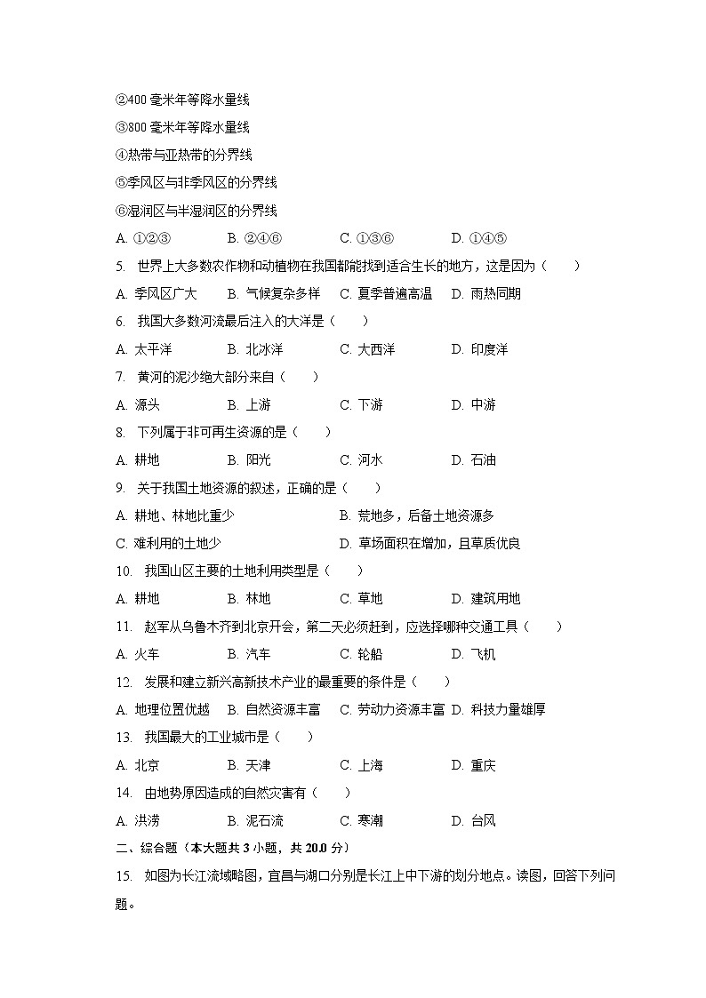 2022-2023学年河北省承德市宽城县八年级（上）期末地理试卷（含解析）第2页