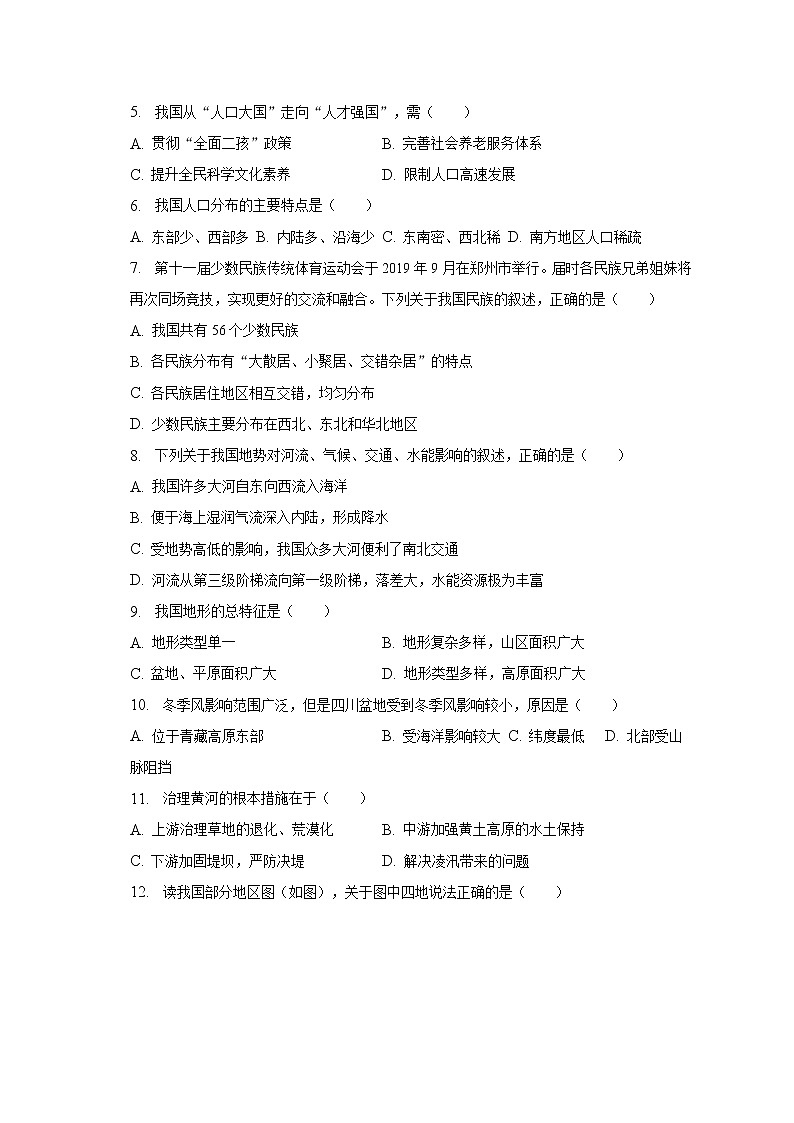 2022-2023学年甘肃省武威市凉州区洪祥九年制学校八年级（上）期末地理模拟试卷（含解析）第2页