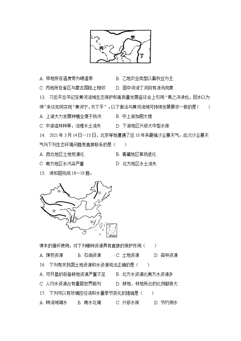 2022-2023学年甘肃省武威市凉州区洪祥九年制学校八年级（上）期末地理模拟试卷（含解析）第3页