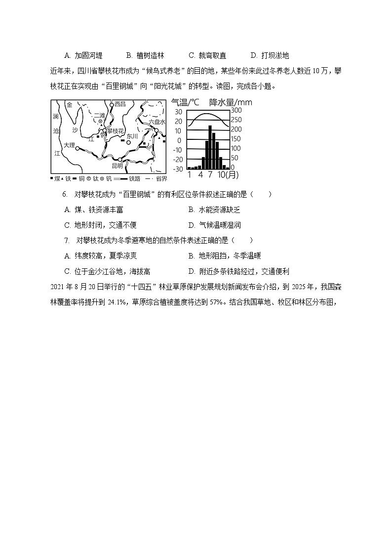 2022-2023学年安徽省阜阳市太和县八年级（上）期末地理试卷（含解析）第2页