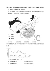 2022-2023学年湖南省娄底市涟源市八年级（上）期末地理试卷（含解析）