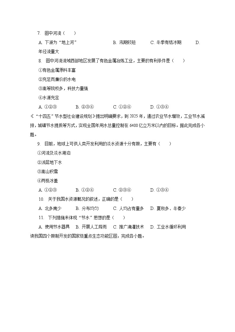 2022-2023学年湖南省娄底市涟源市八年级（上）期末地理试卷（含解析）第3页