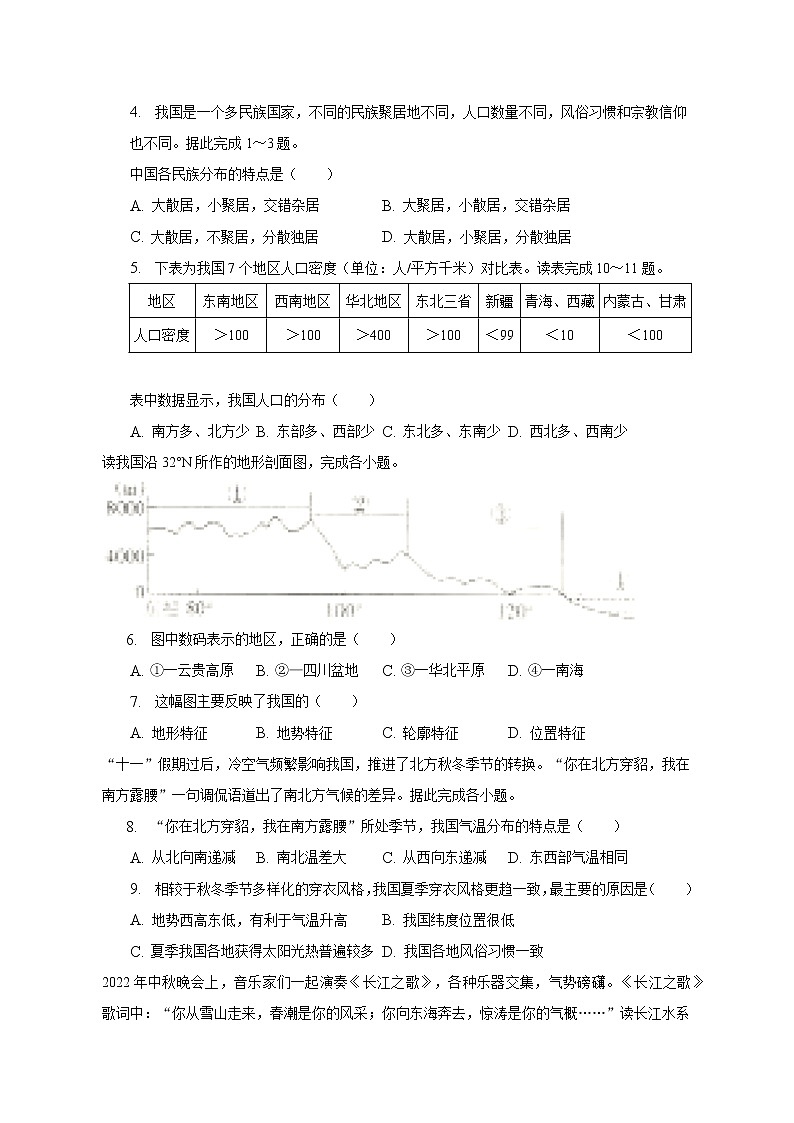 2022-2023学年甘肃省白银市八年级（上）期末地理试卷（含解析）第2页