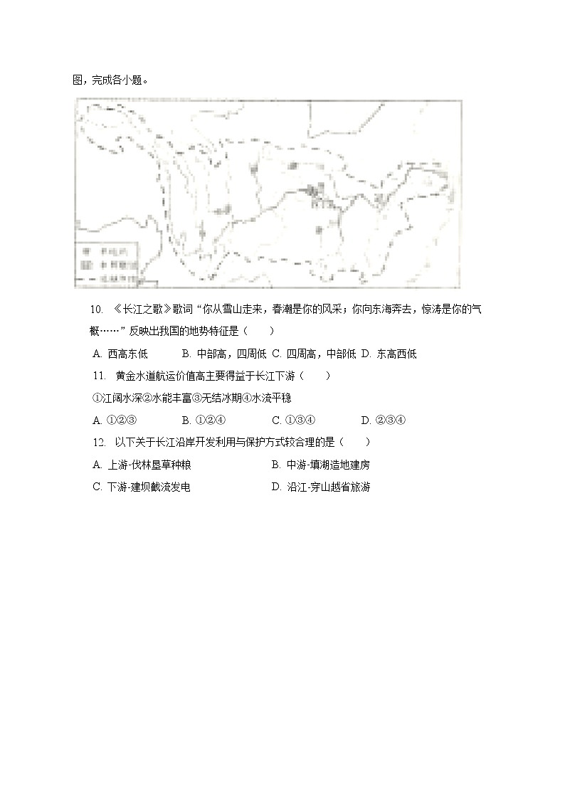 2022-2023学年甘肃省白银市八年级（上）期末地理试卷（含解析）第3页