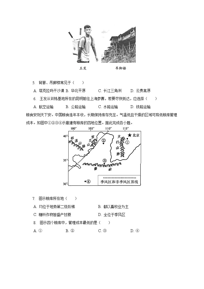 2022-2023学年湖南省郴州市八年级（上）期末地理试卷（含解析）第2页