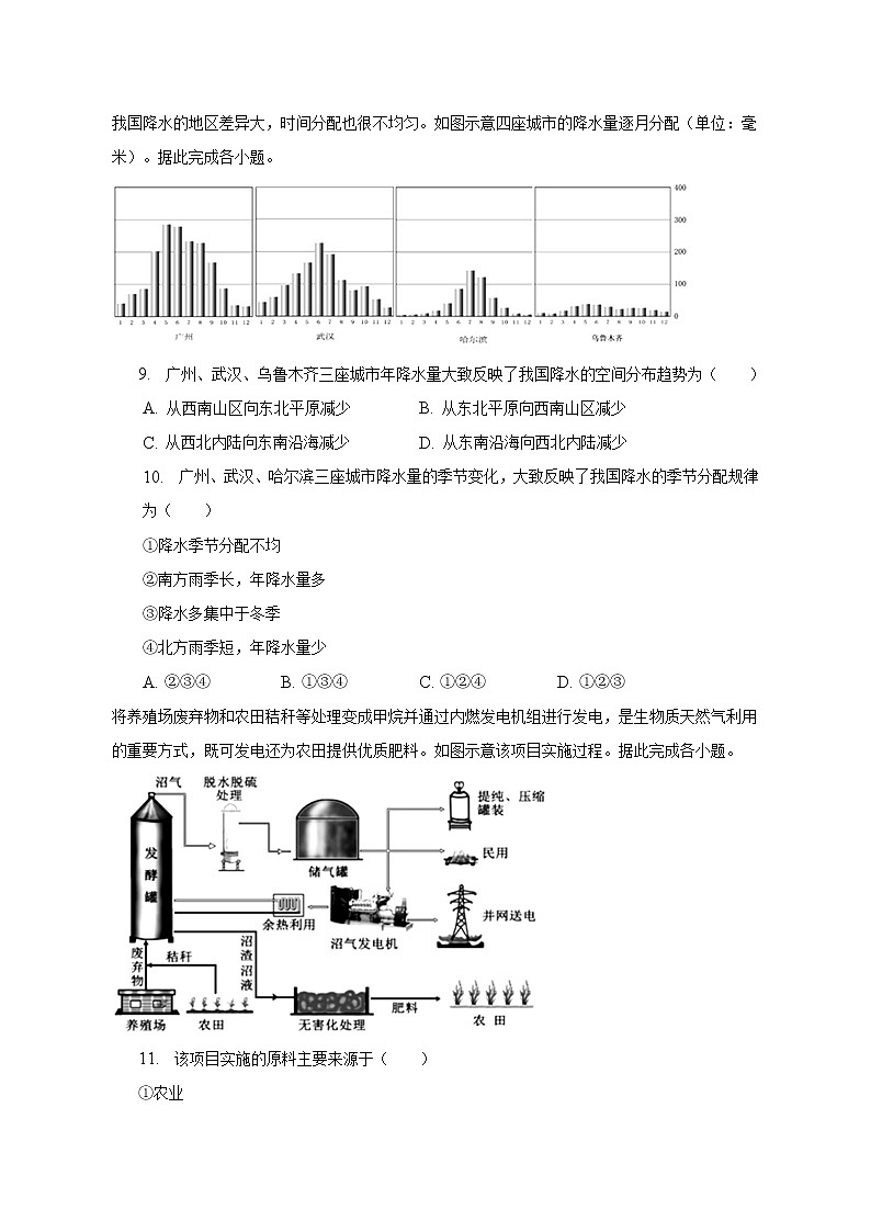 2022-2023学年湖南省郴州市八年级（上）期末地理试卷（含解析）第3页