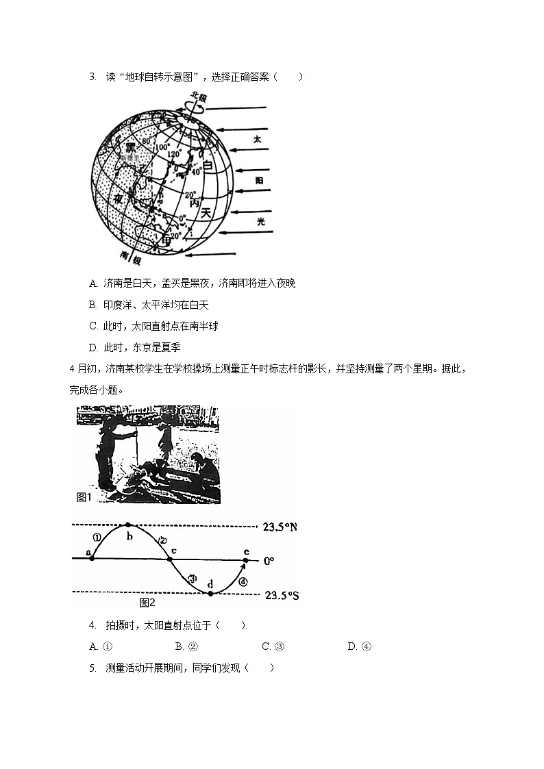 2022-2023学年江苏省南通市崇川区田家炳中学七年级（下）开学地理试卷（含解析）第2页