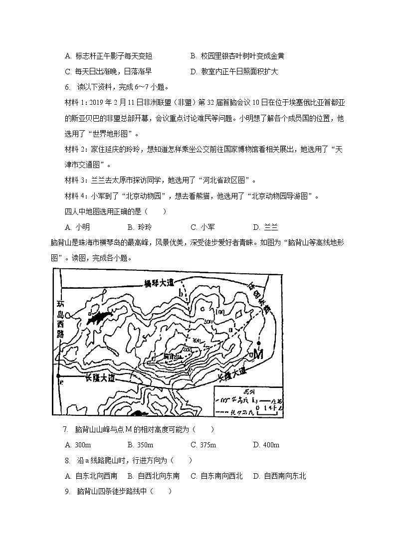2022-2023学年江苏省南通市崇川区田家炳中学七年级（下）开学地理试卷（含解析）第3页
