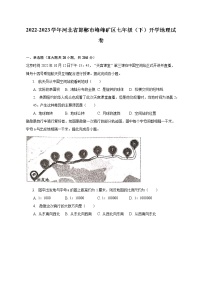 2022-2023学年河北省邯郸市峰峰矿区七年级（下）开学地理试卷（含解析）