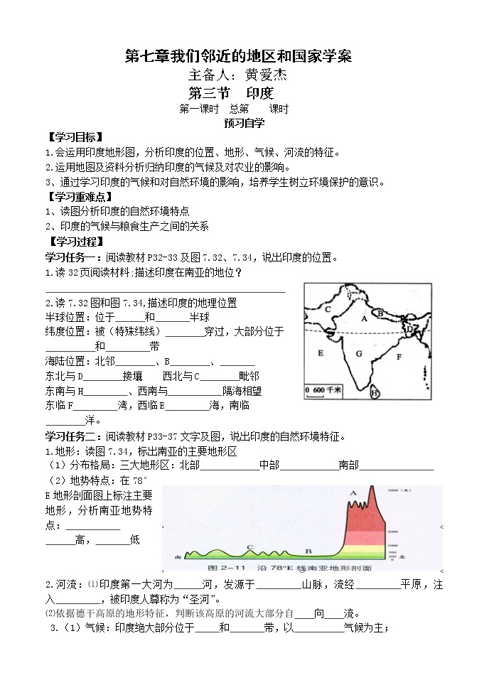 六下第七章第三节印度 学案01