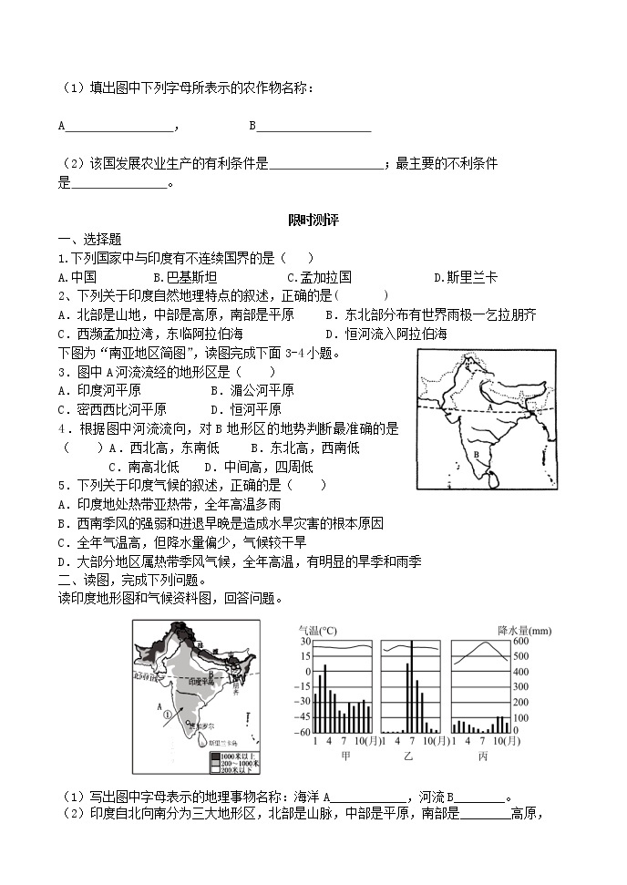 六下第七章第三节印度 学案03