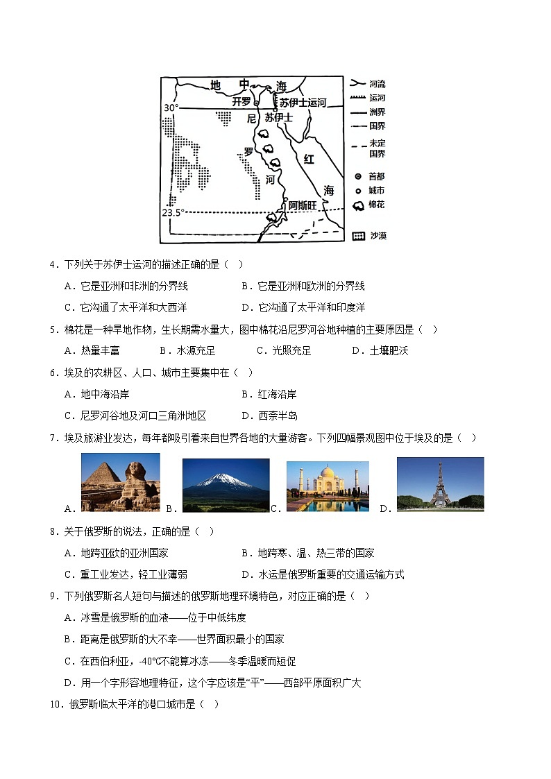 第八章  走近国家（基础测试卷）——2022-2023学年七年级下册地理单元复习训练（湘教版）（原卷版）第2页