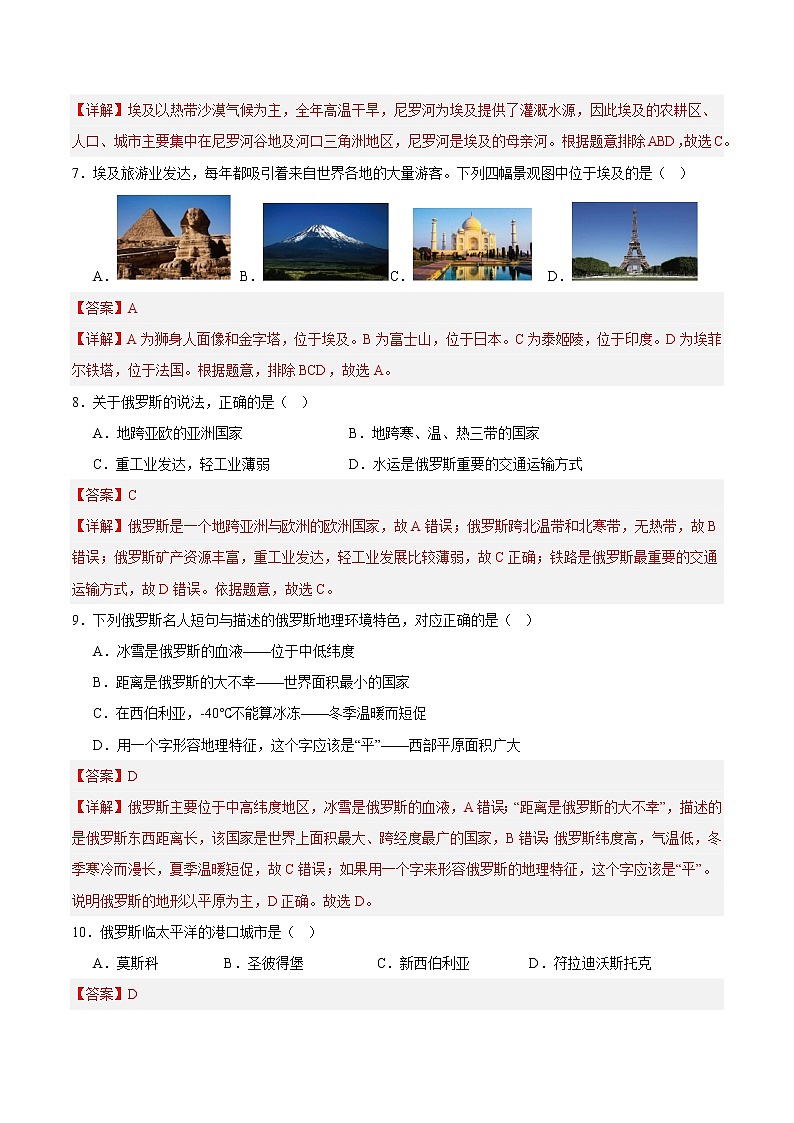 第八章  走近国家（基础测试卷）——2022-2023学年七年级下册地理单元复习训练（湘教版）（解析版）第3页