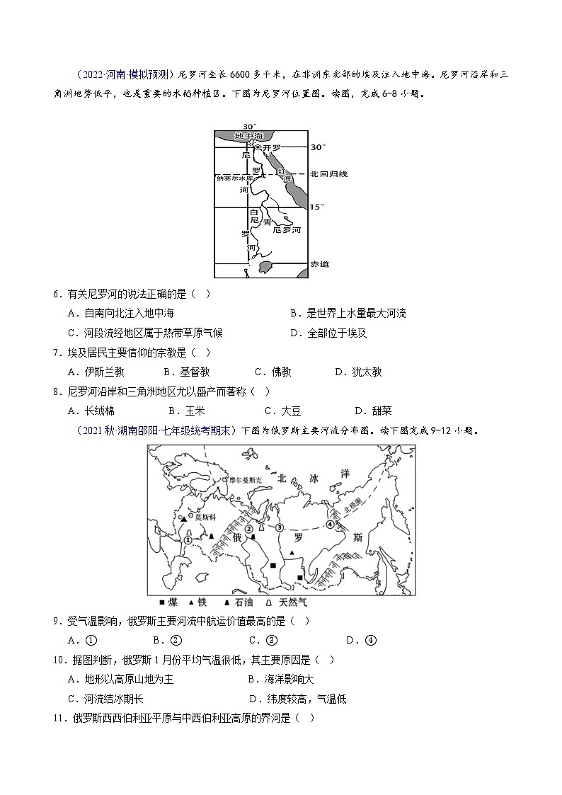 第八章 走近国家（真题汇编卷）——2022-2023学年七年级下册地理单元复习训练（湘教版）（原卷版+解析版）02