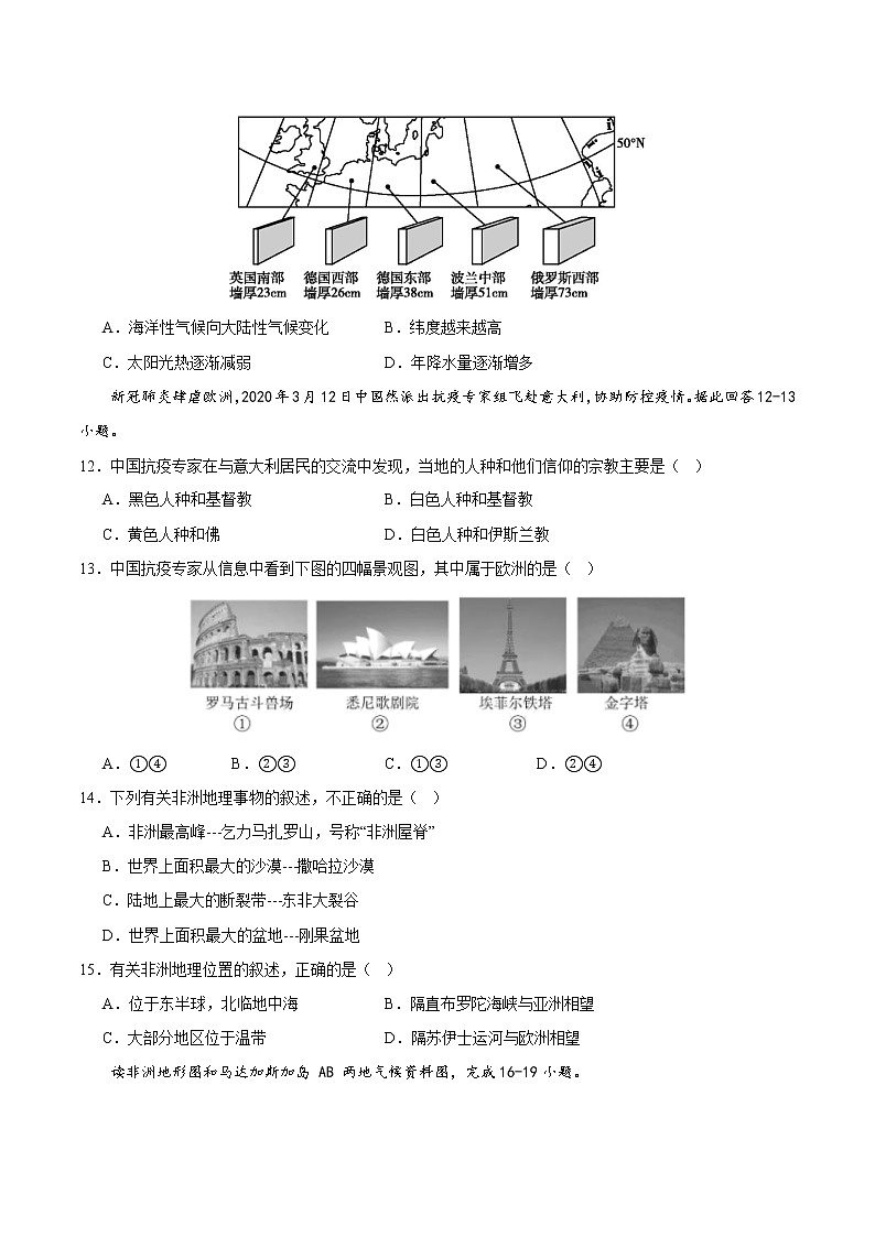 第六章 认识大洲（基础测试卷）——2022-2023学年七年级下册地理单元复习训练（湘教版）（原卷版+解析版）03