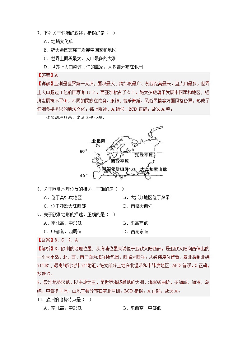 第六章 认识大洲（基础测试卷）——2022-2023学年七年级下册地理单元复习训练（湘教版）（原卷版+解析版）03