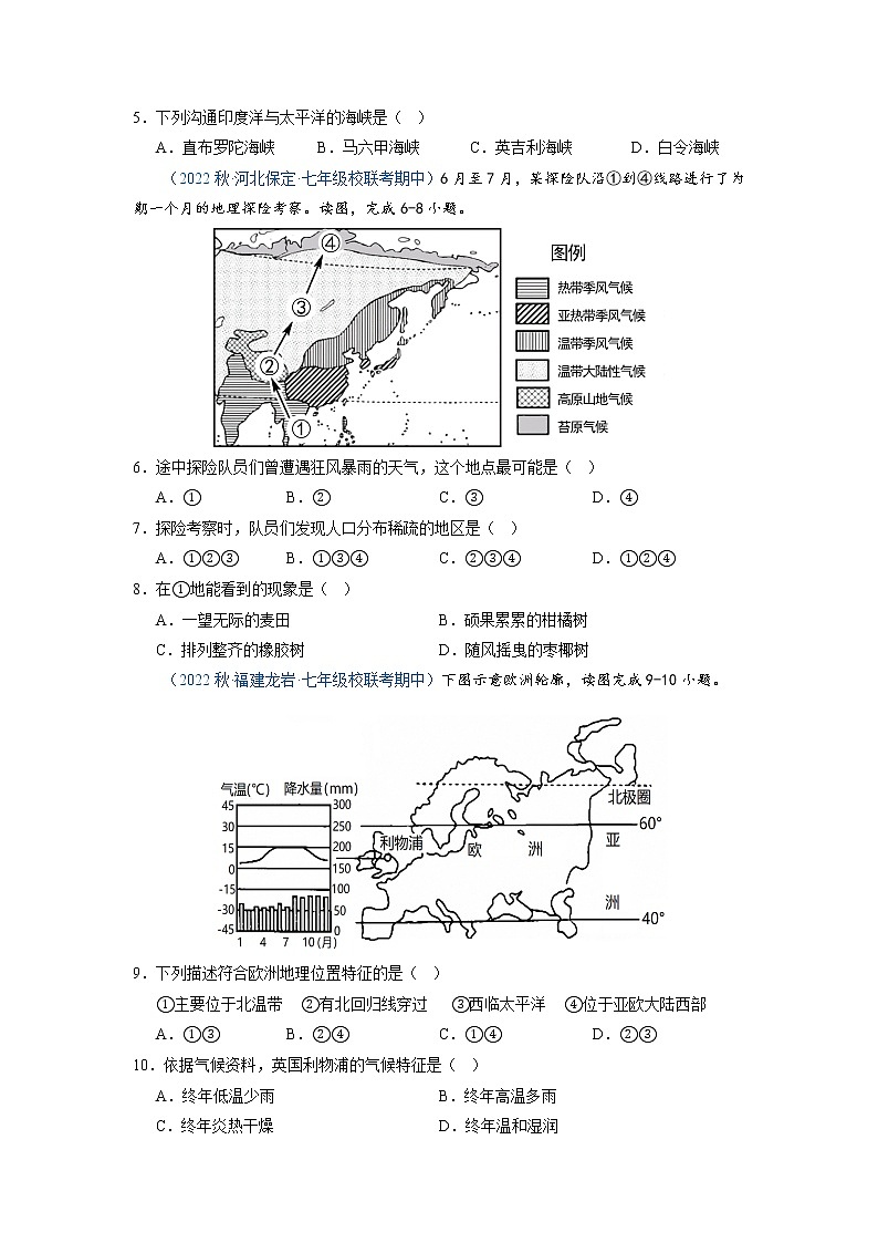 第六章 认识大洲（真题汇编卷）——2022-2023学年七年级下册地理单元复习训练（湘教版）（原卷版+解析版）02