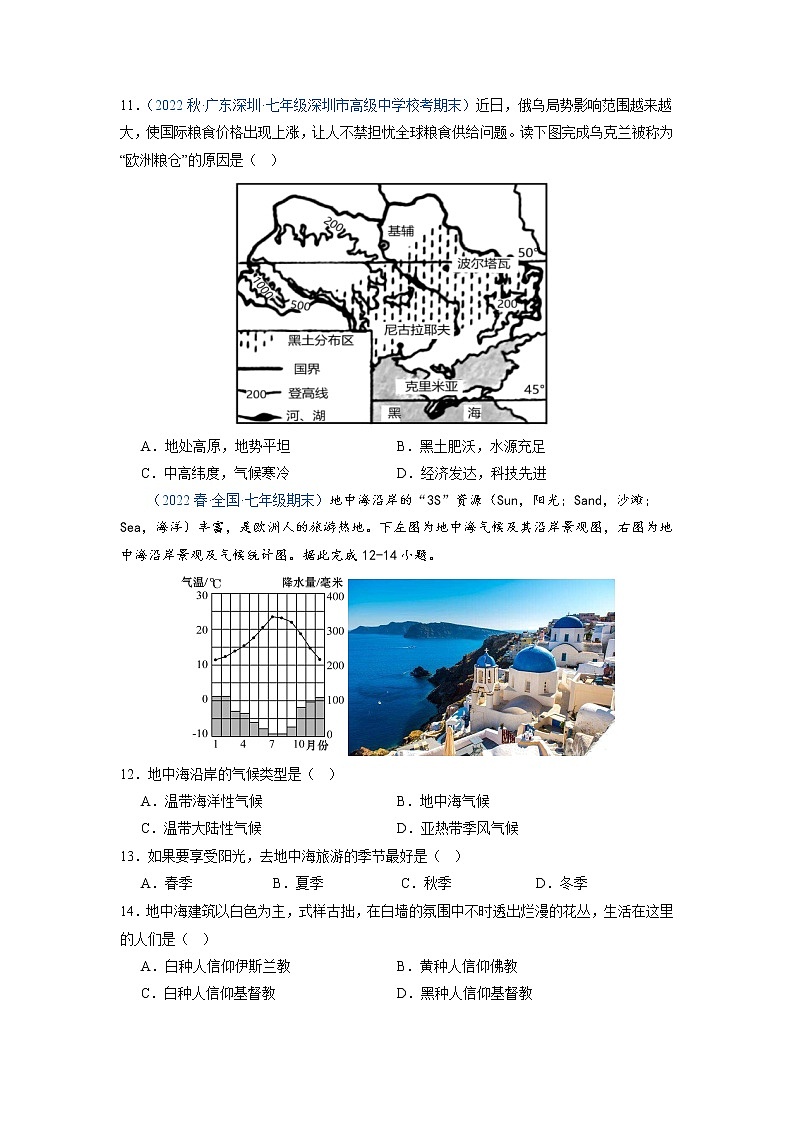 第六章 认识大洲（真题汇编卷）——2022-2023学年七年级下册地理单元复习训练（湘教版）（原卷版+解析版）03