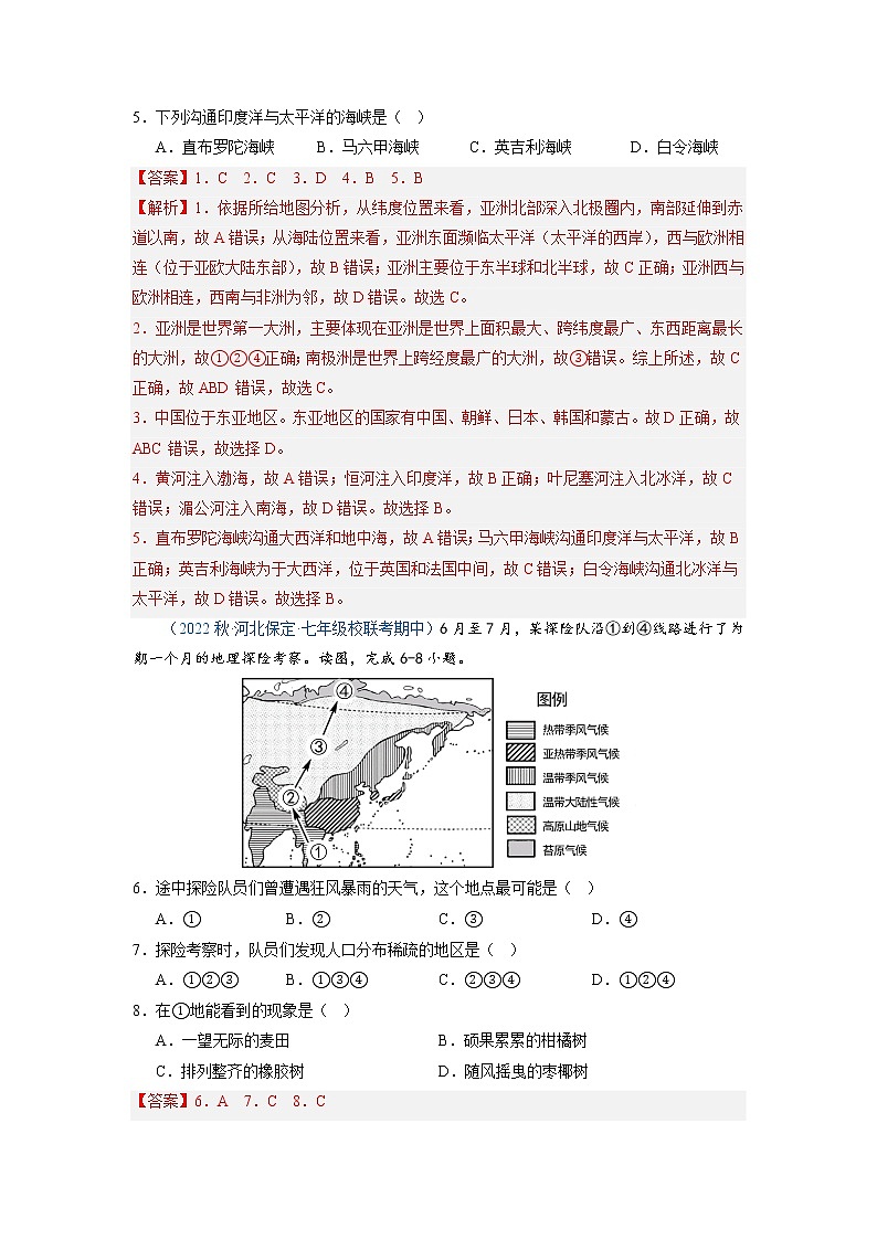 第六章 认识大洲（真题汇编卷）——2022-2023学年七年级下册地理单元复习训练（湘教版）（原卷版+解析版）02