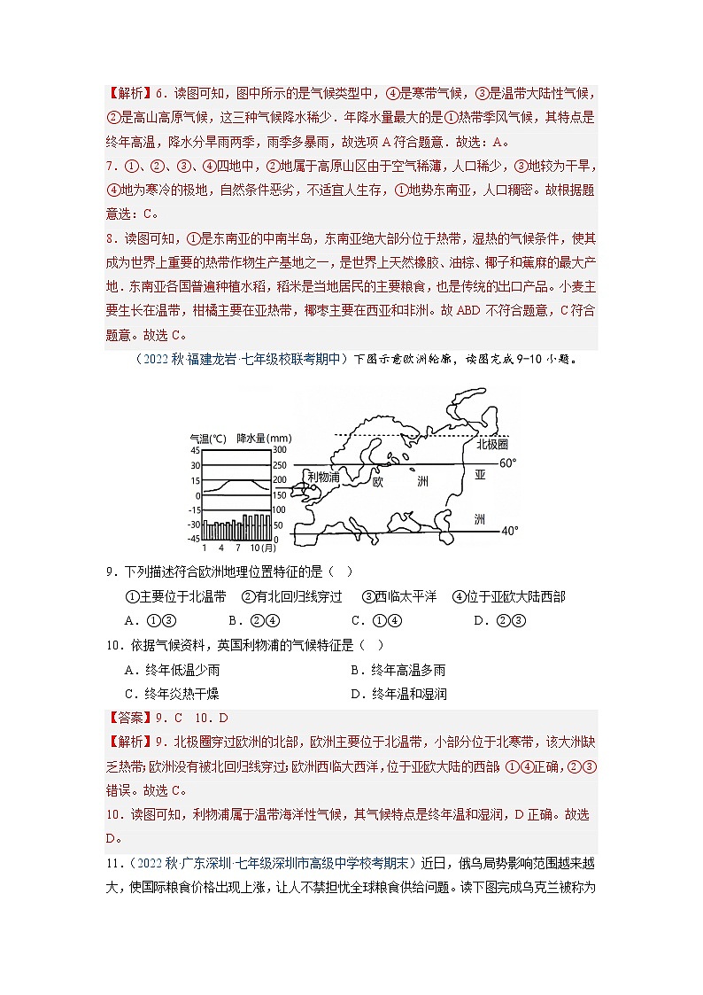 第六章 认识大洲（真题汇编卷）——2022-2023学年七年级下册地理单元复习训练（湘教版）（原卷版+解析版）03