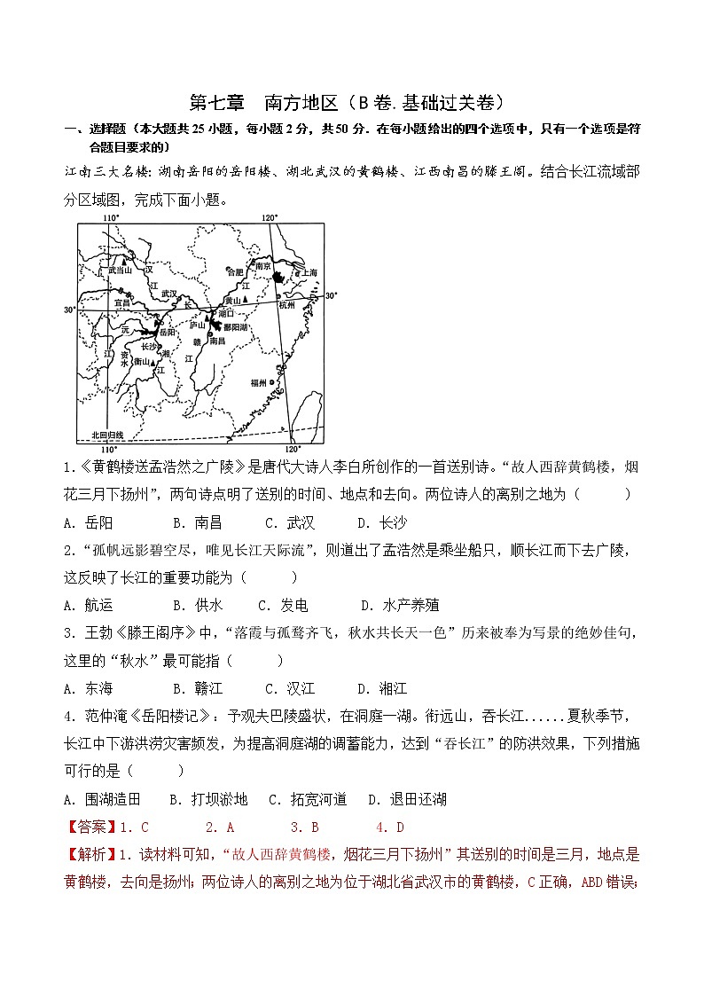 第七章南方地区（基础测试卷）——2022-2023学年八年级下册地理单元复习卷（人教版）01